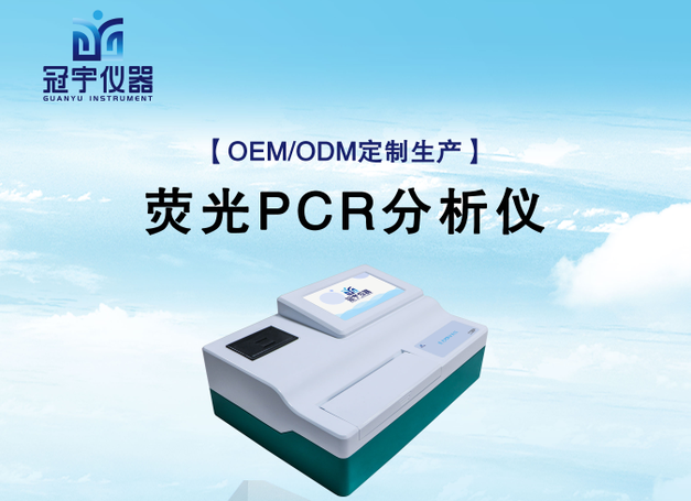 實時恒溫熒光分析儀